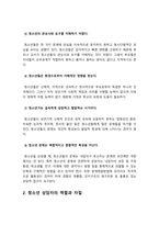 청소년상담] 1)청소년 상담자의 역할과 자질 2)본인이 가장 중요하다고 생각되는 덕목과 그 이유 -청소년상담, 청소년상담사의 역할과 자질-7