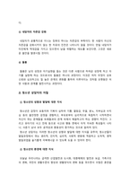 청소년상담] 1)청소년 상담자의 역할과 자질 2)본인이 가장 중요하다고 생각되는 덕목과 그 이유 -청소년상담, 청소년상담사의 역할과 자질-9
