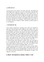 청소년상담] 1)청소년 상담자의 역할과 자질 2)본인이 가장 중요하다고 생각되는 덕목과 그 이유 -청소년상담, 청소년상담사의 역할과 자질-11