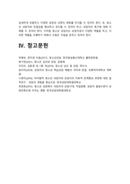 청소년상담] 1)청소년 상담자의 역할과 자질 2)본인이 가장 중요하다고 생각되는 덕목과 그 이유 -청소년상담, 청소년상담사의 역할과 자질-13