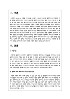 현재와 미래 우리나라 가족 유형의 변화를 전망하고, 장래에 내가 원하는 가족유형 또는 앞으로 증가할 것으로 생각되는 가족유형-2