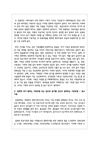 현재와 미래 우리나라 가족 유형의 변화를 전망하고, 장래에 내가 원하는 가족유형 또는 앞으로 증가할 것으로 생각되는 가족유형-3