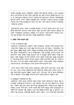현재와 미래 우리나라 가족 유형의 변화를 전망하고, 장래에 내가 원하는 가족유형 또는 앞으로 증가할 것으로 생각되는 가족유형-4
