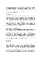 현재와 미래 우리나라 가족 유형의 변화를 전망하고, 장래에 내가 원하는 가족유형 또는 앞으로 증가할 것으로 생각되는 가족유형-5