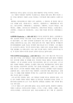 중앙대 세계연극사 - 시대별 대표극작가 정리-2