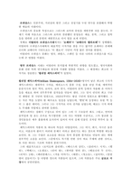 중앙대 세계연극사 - 시대별 대표극작가 정리-5