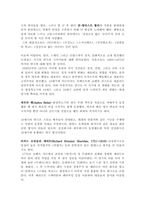 중앙대 세계연극사 - 시대별 대표극작가 정리-8