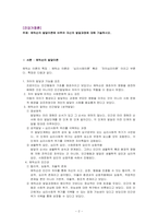 [건강가정론 - 에릭슨의 발달이론에 비추어 자신의 발달과정에 대해 기술하시오]-2
