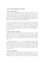 [건강가정론 - 에릭슨의 발달이론에 비추어 자신의 발달과정에 대해 기술하시오]-3