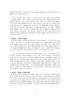 [건강가정론 - 에릭슨의 발달이론에 비추어 자신의 발달과정에 대해 기술하시오]-4
