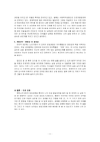 [건강가정론 - 에릭슨의 발달이론에 비추어 자신의 발달과정에 대해 기술하시오]-6