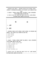 [교육과정 및 평가 2학년] 1 교육과정의 유형 중 공식적 교육과정, 잠재적 교육과정, 영 교육과정에 대해 설명하고-1