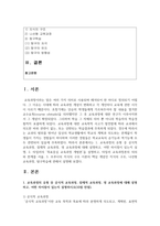 [교육과정 및 평가 2학년] 1 교육과정의 유형 중 공식적 교육과정, 잠재적 교육과정, 영 교육과정에 대해 설명하고-2