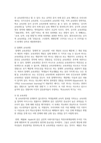 [교육과정 및 평가 2학년] 1 교육과정의 유형 중 공식적 교육과정, 잠재적 교육과정, 영 교육과정에 대해 설명하고-3