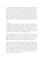 [교육과정 및 평가 2학년] 1 교육과정의 유형 중 공식적 교육과정, 잠재적 교육과정, 영 교육과정에 대해 설명하고-4