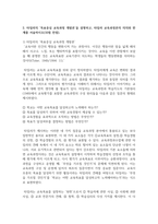 [교육과정 및 평가 2학년] 1 교육과정의 유형 중 공식적 교육과정, 잠재적 교육과정, 영 교육과정에 대해 설명하고-5