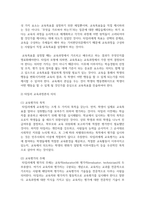 [교육과정 및 평가 2학년] 1 교육과정의 유형 중 공식적 교육과정, 잠재적 교육과정, 영 교육과정에 대해 설명하고-6
