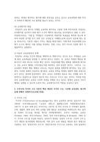 [교육과정 및 평가 2학년] 1 교육과정의 유형 중 공식적 교육과정, 잠재적 교육과정, 영 교육과정에 대해 설명하고-7
