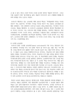 [교육과정 및 평가 2학년] 1 교육과정의 유형 중 공식적 교육과정, 잠재적 교육과정, 영 교육과정에 대해 설명하고-8