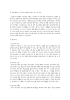 [교육과정 및 평가 2학년] 1 교육과정의 유형 중 공식적 교육과정, 잠재적 교육과정, 영 교육과정에 대해 설명하고-9