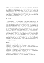 [교육과정 및 평가 2학년] 1 교육과정의 유형 중 공식적 교육과정, 잠재적 교육과정, 영 교육과정에 대해 설명하고-10