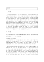 [청소년교육개론 1학년] 1 청소년기 발달과업의 개념과 특성에 대해 설명하고, 청소년기 발달과업과 청소년교육의 관련성-2