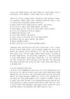 [청소년교육개론 1학년] 1 청소년기 발달과업의 개념과 특성에 대해 설명하고, 청소년기 발달과업과 청소년교육의 관련성-3