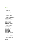 가족치료 사례연구 및 가족치료 종류와 이론연구 및 가족치료에 대한 평가와 개인적의견 -2