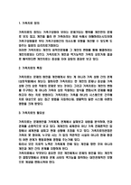 가족치료 사례연구 및 가족치료 종류와 이론연구 및 가족치료에 대한 평가와 개인적의견 -3