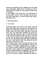 가족치료 사례연구 및 가족치료 종류와 이론연구 및 가족치료에 대한 평가와 개인적의견 -4
