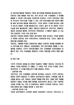 가족치료 사례연구 및 가족치료 종류와 이론연구 및 가족치료에 대한 평가와 개인적의견 -6