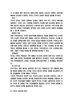 가족치료 사례연구 및 가족치료 종류와 이론연구 및 가족치료에 대한 평가와 개인적의견 -7