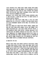 가족치료 사례연구 및 가족치료 종류와 이론연구 및 가족치료에 대한 평가와 개인적의견 -8