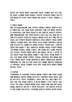 가족치료 사례연구 및 가족치료 종류와 이론연구 및 가족치료에 대한 평가와 개인적의견 -9