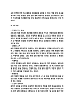 가족치료 사례연구 및 가족치료 종류와 이론연구 및 가족치료에 대한 평가와 개인적의견 -10
