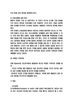 가족치료 사례연구 및 가족치료 종류와 이론연구 및 가족치료에 대한 평가와 개인적의견 -11