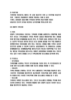 가족치료 사례연구 및 가족치료 종류와 이론연구 및 가족치료에 대한 평가와 개인적의견 -13