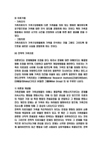가족치료 사례연구 및 가족치료 종류와 이론연구 및 가족치료에 대한 평가와 개인적의견 -14