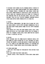가족치료 사례연구 및 가족치료 종류와 이론연구 및 가족치료에 대한 평가와 개인적의견 -15