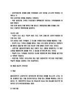 가족치료 사례연구 및 가족치료 종류와 이론연구 및 가족치료에 대한 평가와 개인적의견 -16