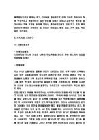 가족치료 사례연구 및 가족치료 종류와 이론연구 및 가족치료에 대한 평가와 개인적의견 -17