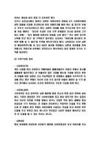 가족치료 사례연구 및 가족치료 종류와 이론연구 및 가족치료에 대한 평가와 개인적의견 -18