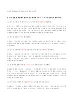 (방송통신대 글쓰기 기말시험)다음 중 올바른 표기 형태를 고르고, 그 이유가 무엇인지 설명하시오 서지정보를 활용하여 참고문헌란을 일관성 -3
