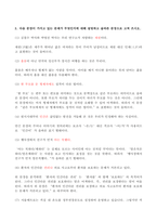 (방송통신대 글쓰기 기말시험)다음 중 올바른 표기 형태를 고르고, 그 이유가 무엇인지 설명하시오 서지정보를 활용하여 참고문헌란을 일관성 -4