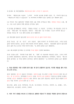 (방송통신대 글쓰기 기말시험)다음 중 올바른 표기 형태를 고르고, 그 이유가 무엇인지 설명하시오 서지정보를 활용하여 참고문헌란을 일관성 -5