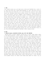 OECD의 DeSeCo 프로젝트에서 제시하고 있는 3가지 개인 핵심역량이 무엇이고 이를 근거로 보육교사에게 도출해내야 할 핵심역량은 무엇-2