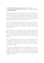 (방송통신대 한국사의이해)지금까지 본인이 교육과정을 통해 공부한 역사(시기, 기간, 과목 등)을 기억나는대로 자세히 정리할 -2
