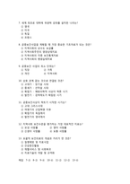 국가고시, 보건직 공무원 공중 보건학 핵심문제-2