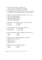 국가고시, 보건직 공무원 공중 보건학 핵심문제-3