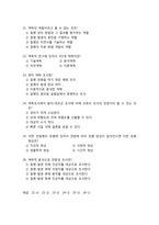 국가고시, 보건직 공무원 공중 보건학 핵심문제-4